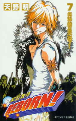 家庭教师7:炎热的夏天来了!
家庭教师7:炎热的夏天来了!