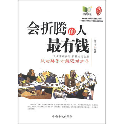 会折腾的人最有钱:找对路子才能迈对步子