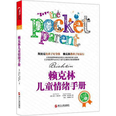 赖克林儿童情绪手册
赖克林儿童情绪手册