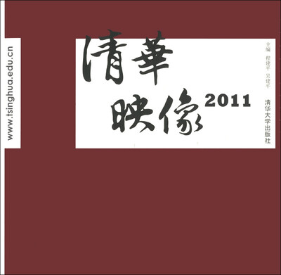 清华映像2011 
清华映像2011