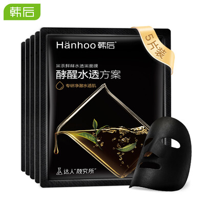Hanhoo black tea fresh yeast water black mask 5 pieces alpine bamboo charcoal black control oil fine moisturizing hydrating men&women apply
Hanhoo black tea fresh yeast water black mask 5 pieces alpine bamboo charcoal black control oil fine moisturizing hydrating men&women apply