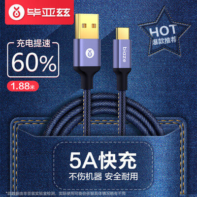 Biaz Type-c data line true 5A fast charge 188 m Android mobile phone charger line support Huawei Mate20ProP20 millet 8SE6x K66 denim blue
Biaz Type-c data line true 5A fast charge 188 m Android mobile phone charger line support Huawei Mate20ProP20 millet 8SE6x K66 denim blue