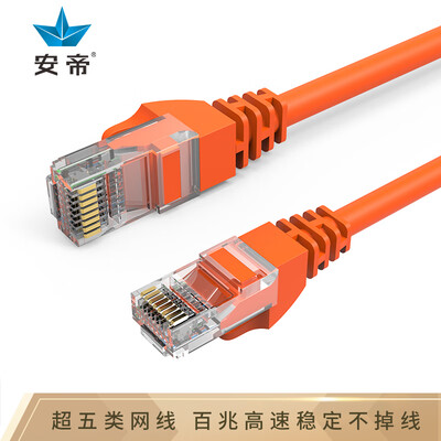 An Di AD high speed super five network cable network broadband cable with crystal head finished jumper orange 1 meter AD-5001F
An Di AD high speed super five network cable network broadband cable with crystal head finished jumper orange 1 meter AD-5001F