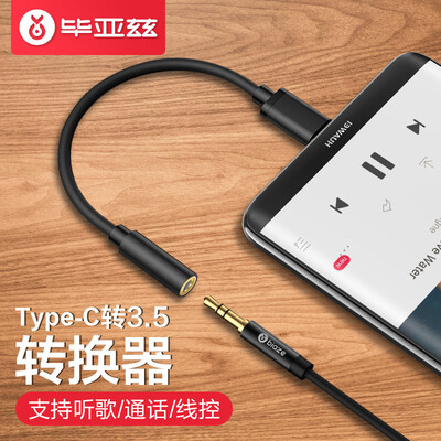 Biaz Type-C adapter 35mm headphone audio cable Android phone converter for millet 66xmix2s Huawei P20ProMate10 nut Pro P7 black
Biaz Type-C adapter 35mm headphone audio cable Android phone converter for millet 66xmix2s Huawei P20ProMate10 nut Pro P7 black