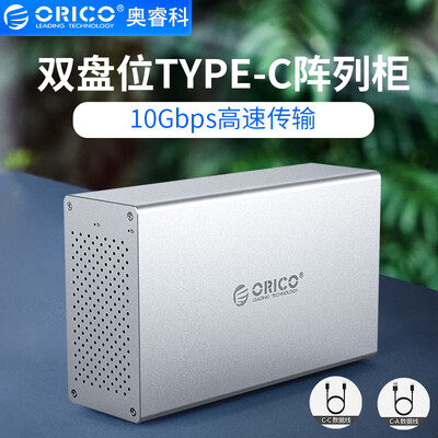 ORICO disk array cabinet usb30 hard drive cabinet SATA serial all aluminum desktop external box RAID cabinet 35 inch Type-c double disc WS200RC3 silver
ORICO disk array cabinet usb30 hard drive cabinet SATA serial all aluminum desktop external box RAID cabinet 35 inch Type-c double disc WS200RC3 silver