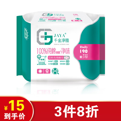 JAYA cotton sanitary napkins breathable gynecological special cotton towel daily 190mm10
JAYA cotton sanitary napkins breathable gynecological special cotton towel daily 190mm10