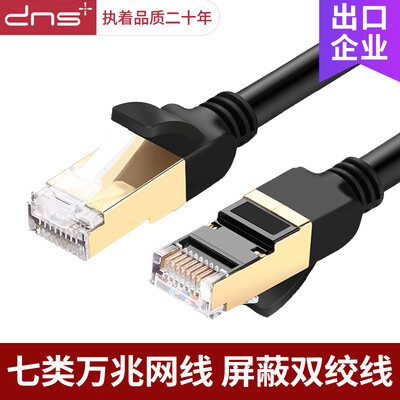 And macro seven types of network cable computer network broadband thousand pure copper cat7 high speed shielding household super 10 trillion 1 meter
And macro seven types of network cable computer network broadband thousand pure copper cat7 high speed shielding household super 10 trillion 1 meter