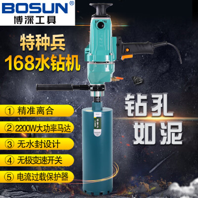 Boshen Bosun special forces 168 water drilling machine hand-held drilling machine concrete drilling machine high power air conditioning opening dual-use electric drill
Boshen Bosun special forces 168 water drilling machine hand-held drilling machine concrete drilling machine high power air conditioning opening dual-use electric drill