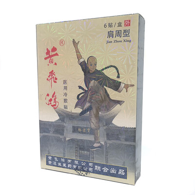 Huang Feihong medical cold compress Huang Daoyi combined production of blood circulation Tongluo cervical pain lumbar shoulder plate protruding shoulder pain plaster 1 box 6 stickers
Huang Feihong medical cold compress Huang Daoyi combined production of blood circulation Tongluo cervical pain lumbar shoulder plate protruding shoulder pain plaster 1 box 6 stickers