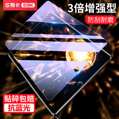 ESKA Apple New iPad Pro105 inch flat steel film 3 times enhanced anti-blue film desalination fingerprint scratch-resistant PM23-blue light
ESKA Apple New iPad Pro105 inch flat steel film 3 times enhanced anti-blue film desalination fingerprint scratch-resistant PM23-blue light