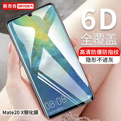 Steak Huawei mate20 X tempered film mobile phone glass film full screen full coverage HD explosion-proof non-hydration protection front film black 6D HD full screen
Steak Huawei mate20 X tempered film mobile phone glass film full screen full coverage HD explosion-proof non-hydration protection front film black 6D HD full screen