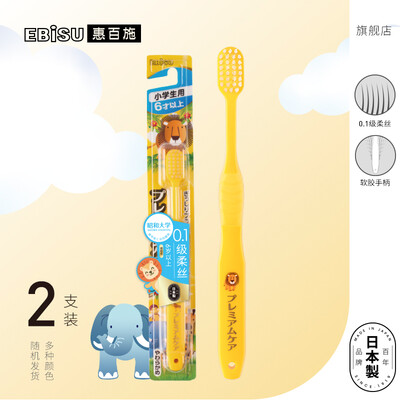Huibai Shi EBISU Japan imported children over 6 years old childrens toothbrush wide head soft hair childrens toothbrush 2 sticks
Huibai Shi EBISU Japan imported children over 6 years old childrens toothbrush wide head soft hair childrens toothbrush 2 sticks