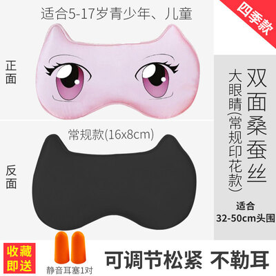 Childrens goggles cute cartoon silk goggles sleep female shading sleep comfortable summer ice bag eye protection students
Childrens goggles cute cartoon silk goggles sleep female shading sleep comfortable summer ice bag eye protection students