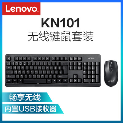 Lenovo lenovo wireless keyboard&mouse set wireless mouse&keyboard set office mouse keyboard set KN101 computer keyboard notebook keyboard Jingdong self-operated 
Lenovo lenovo wireless keyboard&mouse set wireless mouse&keyboard set office mouse keyboard set KN101 computer keyboard notebook keyboard Jingdong self-operated