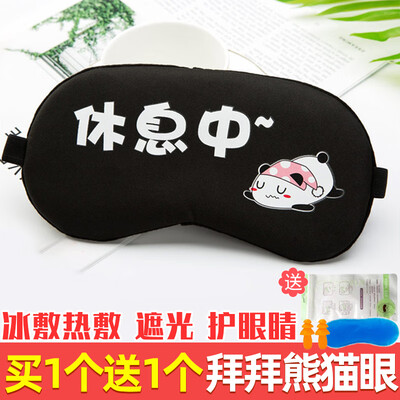 Childrens eye mask sleep girl cute shading sleep comfortable summer no pressure eye sleeping male ice bag ice compress hot compress
Childrens eye mask sleep girl cute shading sleep comfortable summer no pressure eye sleeping male ice bag ice compress hot compress
