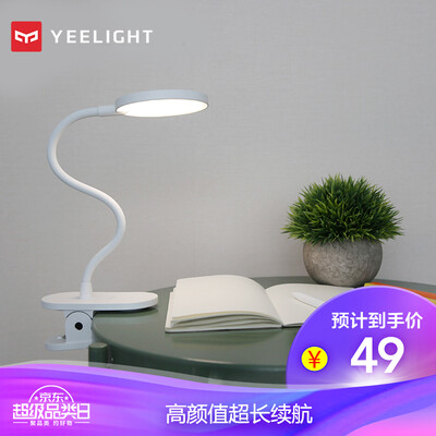 Yeelight charging clamp LED desk lamp Pro student dormitory bedroom clip light bedroom night light bedside lamp desk touch dimming table lamp
Yeelight charging clamp LED desk lamp Pro student dormitory bedroom clip light bedroom night light bedside lamp desk touch dimming table lamp