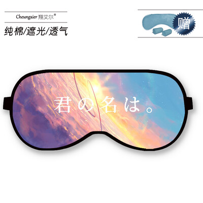Your name Xinhai Chengli Huajing Gongshui Sanye Japanese couple anime surrounding hot&cold dual-use sleep goggles
Your name Xinhai Chengli Huajing Gongshui Sanye Japanese couple anime surrounding hot&cold dual-use sleep goggles