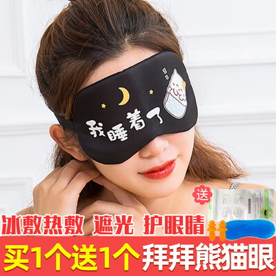 Childrens eye mask sleep girl cute shading sleep comfortable summer no pressure eye sleeping male ice bag ice compress hot compress
Childrens eye mask sleep girl cute shading sleep comfortable summer no pressure eye sleeping male ice bag ice compress hot compress