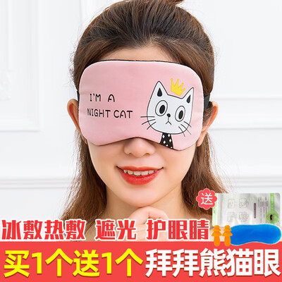 Childrens eye mask sleep girl cute shading sleep comfortable summer no pressure eye sleeping male ice bag ice compress hot compress
Childrens eye mask sleep girl cute shading sleep comfortable summer no pressure eye sleeping male ice bag ice compress hot compress