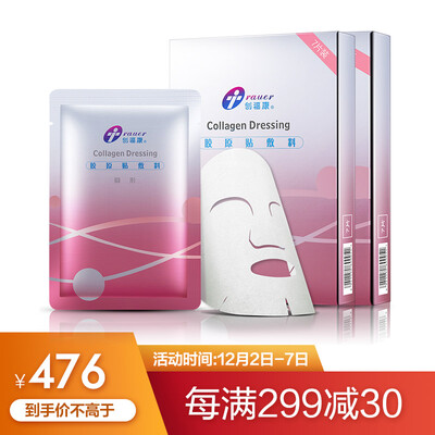 Chuangfukang collagen patch dressing two boxes of 14 tablets a set of medical mask bioactive collagen treatment for inflammation&acne scar repair postoperative reduction
Chuangfukang collagen patch dressing two boxes of 14 tablets a set of medical mask bioactive collagen treatment for inflammation&acne scar repair postoperative reduction