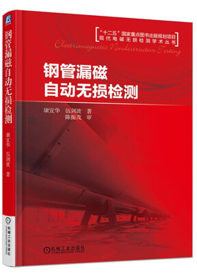 钢管漏磁自动无损检测
钢管漏磁自动无损检测