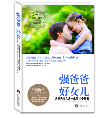 强爸爸 好女儿