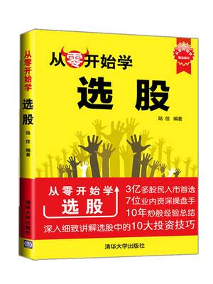 从零开始学选股
从零开始学选股