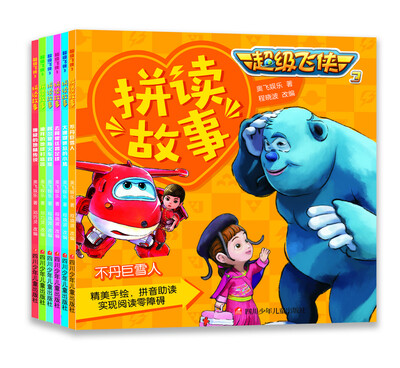 超级飞侠3拼读故事(套装共6册)