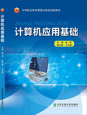 计算机应用基础
计算机应用基础