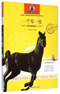 新黑马阅读:一千零一夜 
新黑马阅读:一千零一夜