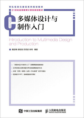 多媒体设计与制作入门 
多媒体设计与制作入门