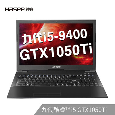 Shenzhou HASEE Ares ZX6-CT5H2 Intel Core i5-9400 GTX1050Ti 4G alone 156-inch gaming laptop 8G 256GSSD1TB IPS
Shenzhou HASEE Ares ZX6-CT5H2 Intel Core i5-9400 GTX1050Ti 4G alone 156-inch gaming laptop 8G 256GSSD1TB IPS