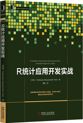 R统计应用开发实战 
R统计应用开发实战