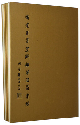 写经(套装共2册)