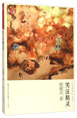 “温暖你”系列:哭泣精灵
“温暖你”系列:哭泣精灵