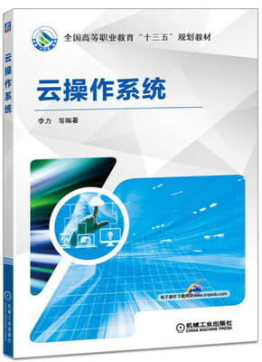 云操作系统
云操作系统