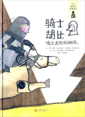 骑士胡比:喷火龙的好朋友
骑士胡比:喷火龙的好朋友