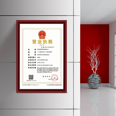 Jinlongxing Glosen three certificates in one business photo frame A4 wall-mounted business tax frame certificate box red D3-A4
Jinlongxing Glosen three certificates in one business photo frame A4 wall-mounted business tax frame certificate box red D3-A4