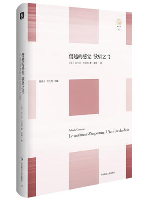 轻与重文丛·僭越的感觉 欲望之书
轻与重文丛·僭越的感觉 欲望之书