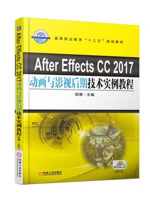 After Effects CC 2017动画与影视后期技术实例教程 
After Effects CC 2017动画与影视后期技术实例教程