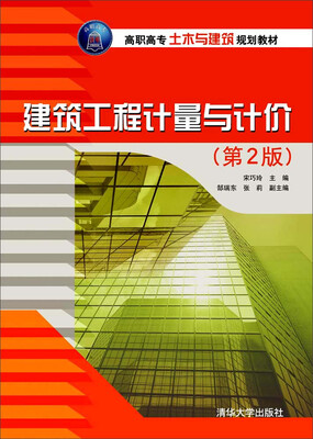 建筑工程计量与计价(第2版)