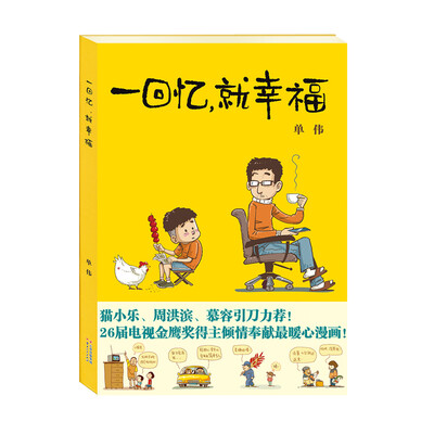 一回忆,就幸福