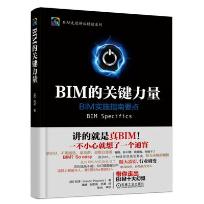 BIM的关键力量
BIM的关键力量