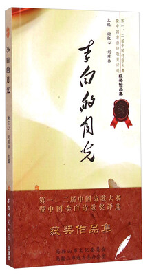 李白的月光
李白的月光
