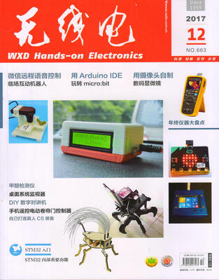无线电2017年12月号
