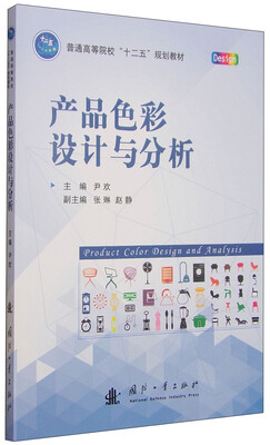 产品色彩设计与分析
产品色彩设计与分析