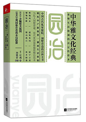 园冶 
园冶