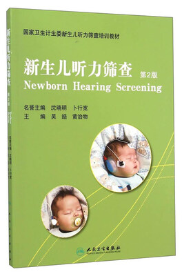 新生儿听力筛查
新生儿听力筛查