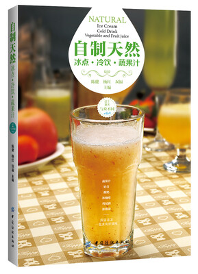 自制天然冰点·冷饮·蔬果汁
自制天然冰点·冷饮·蔬果汁