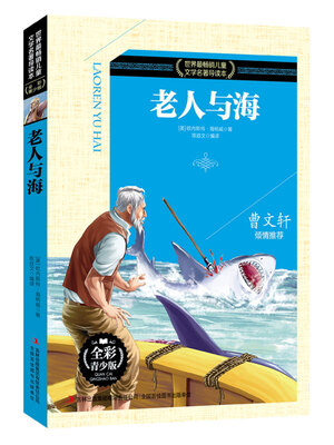老人与海
老人与海